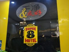 -速8酒店