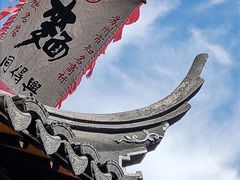 -同得兴 Since·1995 传统苏式面馆(嘉馀坊店)