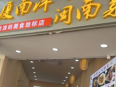 -小二郎私房菜(鼓浪屿店)