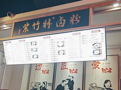 -李氏紫竹林卤粉(火车站店)
