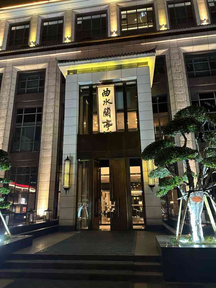 曲水兰亭度假酒店-"曲水兰亭武汉最贵的澡堂子周末和朋友一起.