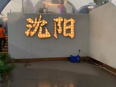 -小董哥烤串(故宫店)