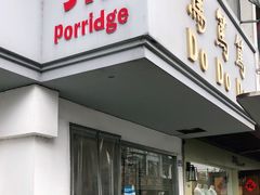 门面-笃笃笃糖粥(十全街店)
