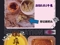 -郑记灌椒刷把头