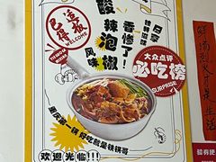 -铁锅哥米线