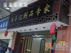 -伍湛记 · 广州老字号(龙津中路店)