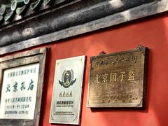 -北京国子监胡同