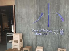 -小大董·烤鸭(王府井apm店)