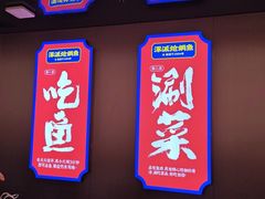 -涿派·炝锅鱼(涿州店)
