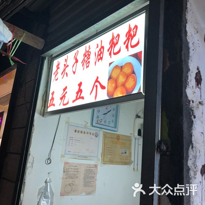 老头子糖油粑粑