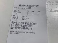 -拌面小当家