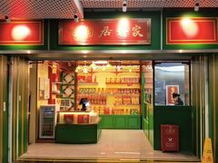 门面-良枫友信(陈家祠店)