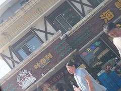 -叶存利海鲜大馅饺子(海宁路总店)