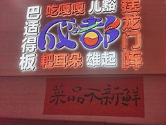 -川正旺江湖菜(三元桥店)