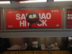 -蓉三少冒烤鸭·四川小吃集(北京首店)