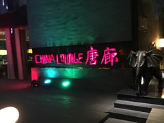 -唐廊烤鸭店(工体店)
