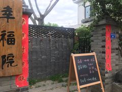 -云里小坐·小院里·团建·宴请·下午茶(三圣乡店)