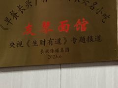 -友琴面馆(东白溪公寓店)