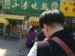 -小李烧鸡(西北角总店)