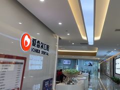 -爱齿尔口腔医院(中南院)