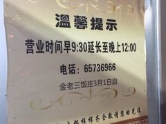 -金家老三饭庄(常营店)
