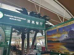 -清真餐厅·回乡麦客