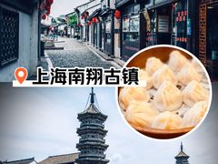 -南翔古镇