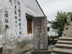 -绍兴书圣故里景区