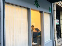 门面-春餐厅