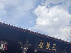 -成都武侯祠博物馆