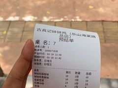 -古真记钵钵鸡(总店)