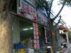 门面-京深海鲜市场(光彩路店)