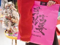 -妖精的口袋(龙之梦店)