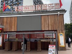 -芦仙山景区-飞越丛林探险乐园