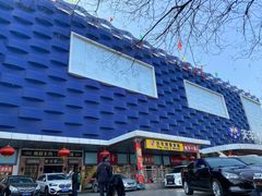 -天丰利生活MALL(和平里店)