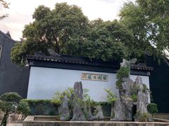 -东山雕花楼