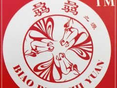 -骉骉老火锅(铁像寺路店)