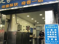 -定家小酥肉·清真(回民街店)