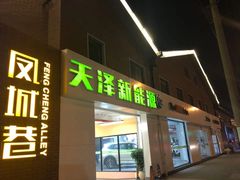 -上海天泽上汽大众销售店(杨浦区店)