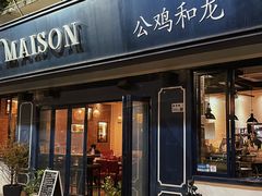 -LA MAISON公鸡和龙(蛇口店)