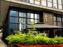门面-铭牛烧肉·和牛海鲜自助(高新月牙湖店)
