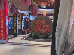 -和源祥·日照菜扛把子(万平口一店)