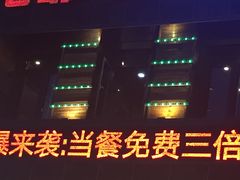 门面-屯靠屯地锅王(西南路店)