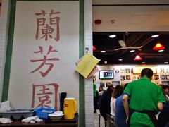 大堂-兰芳园(上环店)