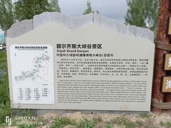 -可可托海景区