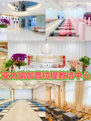 点击看大图 -亚太瑜伽普拉提学院