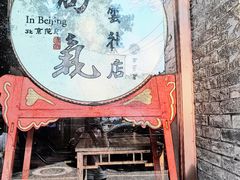 -局气烤鸭·北京菜(德云社店)