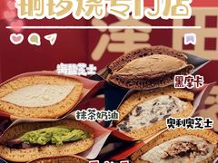 -泽田本家·铜锣烧(TX淮海店)
