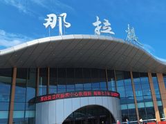 -新疆那拉提国家旅游度假区