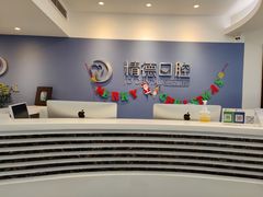 -精德口腔·种植修复·儿牙中心(财富中心店)